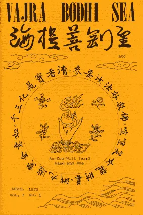 ဝဇိရဗောဓိသမုဒ္ဒရာ မဂ္ဂဇင်း ပထမဆုံးအမှတ် (၁၉၇၀)
